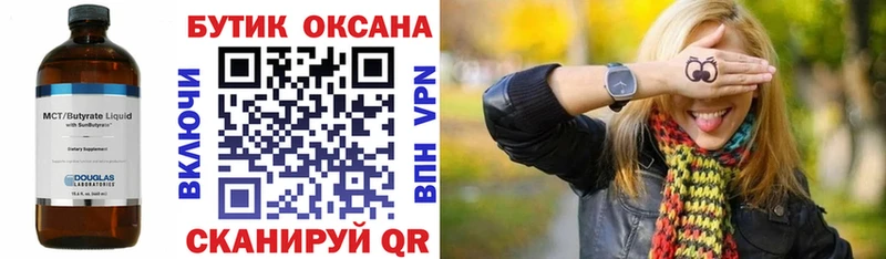 БУТИРАТ BDO 33% Смоленск